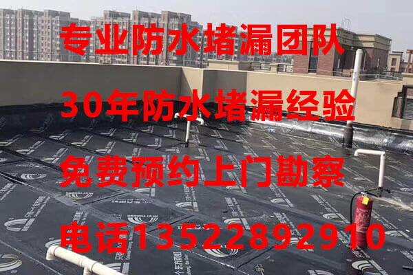 北京昌平立水桥楼顶防水堵漏公司