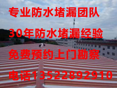 北京昌平区金属屋面防水补漏案例